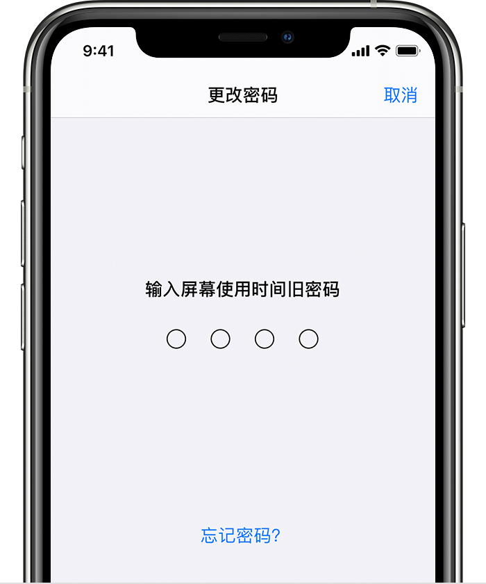 沽源苹果手机维修分享iOS 14 忘记屏幕使用时间密码怎么办 