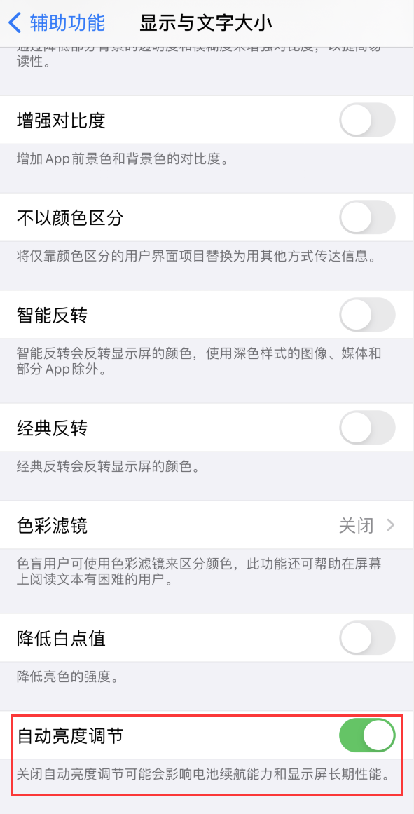 沽源苹果手机维修分享iPhone 自动亮度调节失灵怎么办 