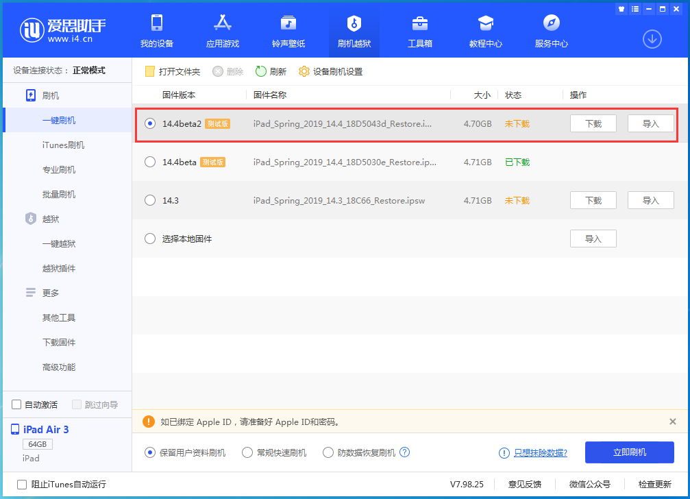 沽源苹果手机维修分享iOS 14.4 Beta 2更新内容及升级方法 