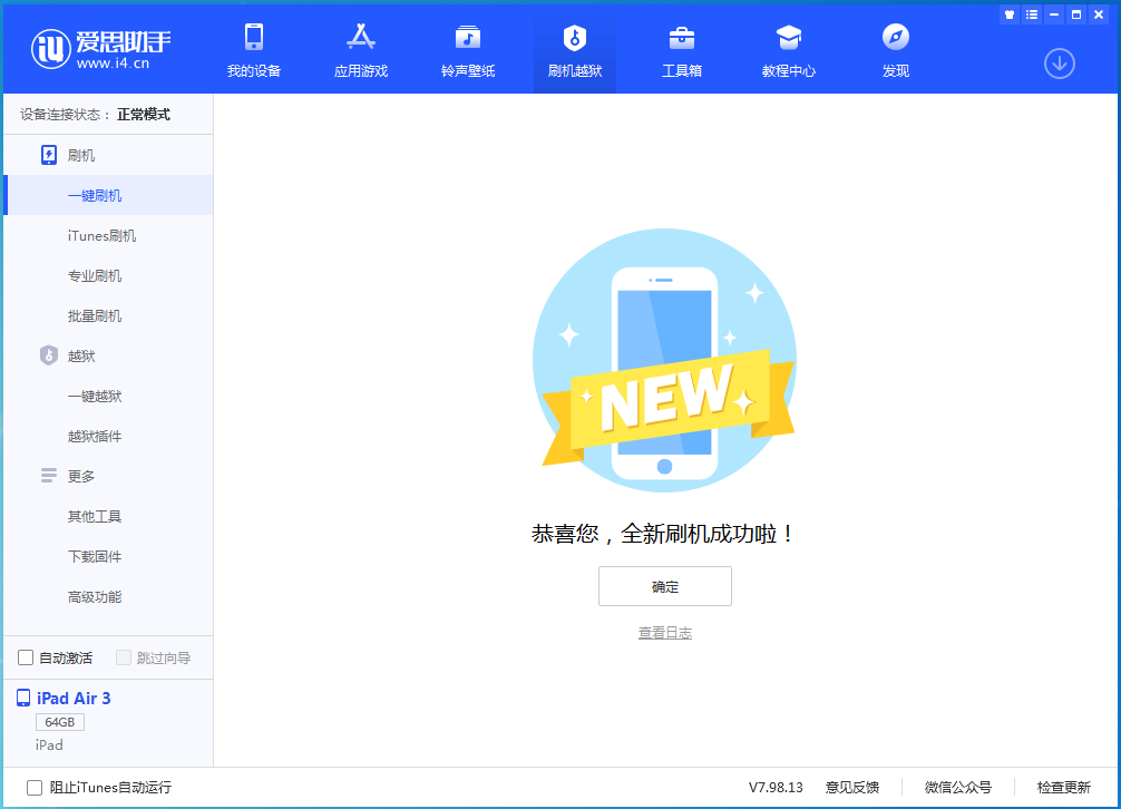 沽源苹果手机维修分享iOS 15.7.1 RC版升级_iOS 15.7.1 RC版一键刷机教程 
