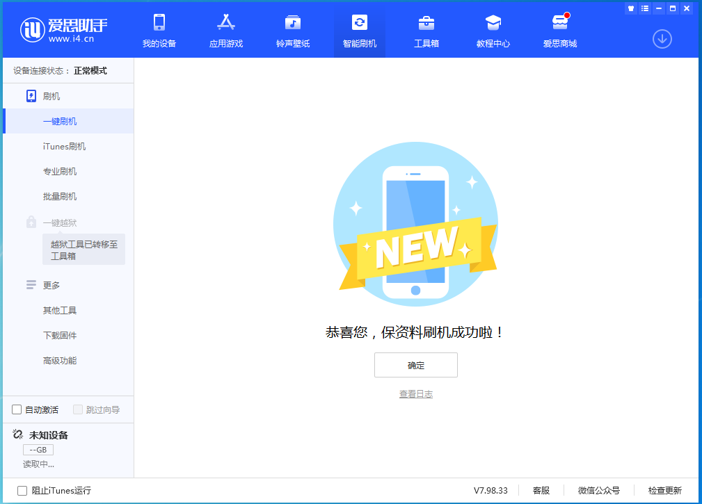 沽源苹果手机维修分享iOS 15.0.2 正式版升级_iOS 15.0.2 正式版一键刷机教程 
