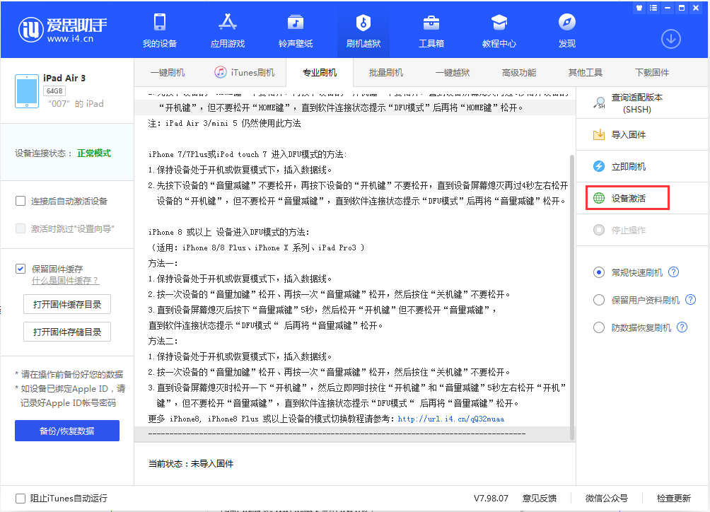 沽源苹果手机维修分享iOS 13.2.2正式版_iOS 13.2.2 正式版一键刷机教程 